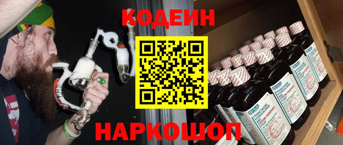 Кодеиновый сироп Lean Purple Drank  Вход с VPN  Орёл  Кодеин напиток Lean (лин) 