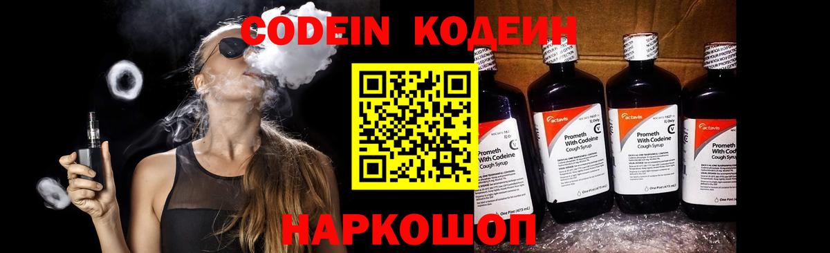Codein Purple Drank Орёл