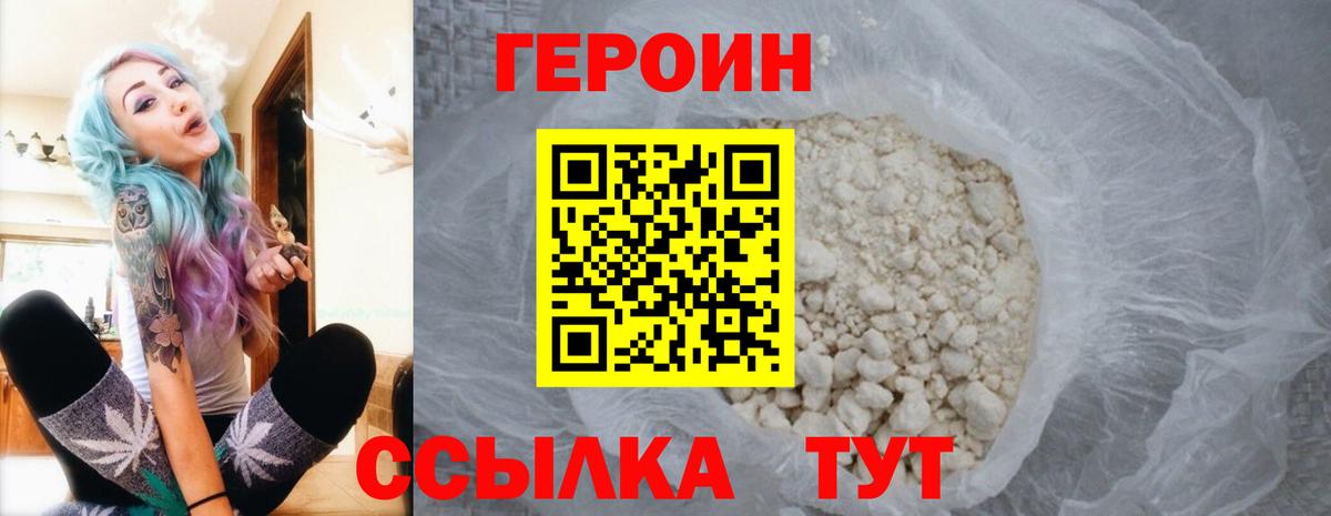 ГЕРОИН герыч Орёл
